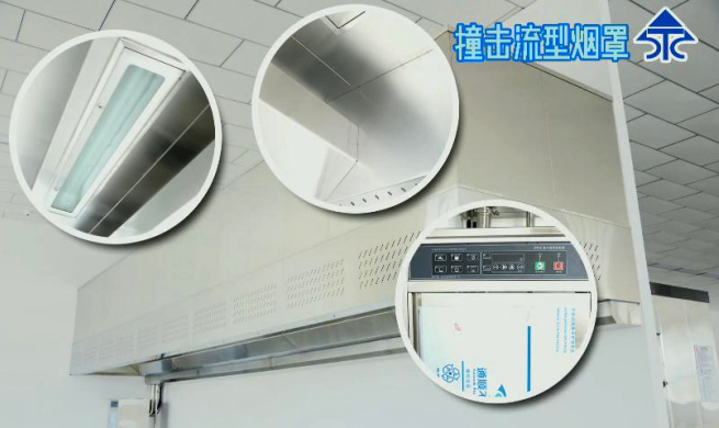 新興榮福凈化防火撞擊流煙罩，10大優勢特點，讓餐飲排放達標不再難